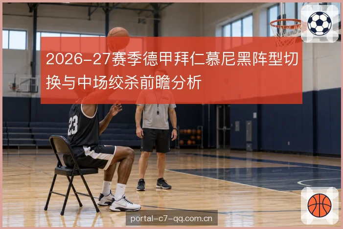 边路推进与肋部接应 边路推进与肋部接应