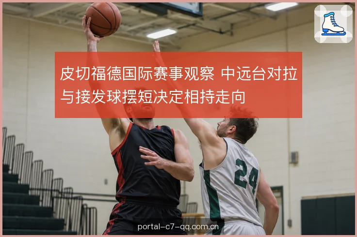 摆短的落点与旋转 摆短的落点与旋转